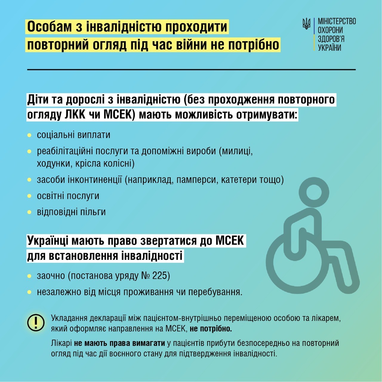 Охорона здоров'я під час воєнного стану