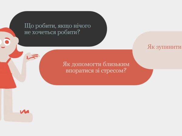 Всеукраїнська програма ментального здоров’я