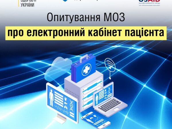 Опитування МОЗ про електронний кабінет пацієнта