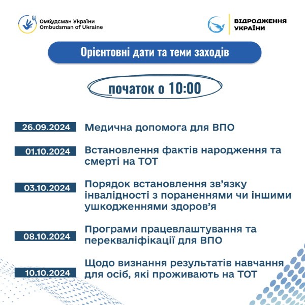 Онлайн заходи для осіб, які постраждали внаслідок збройної агресії проти України