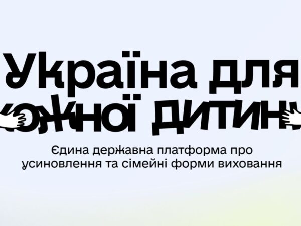 «Україна для кожної дитини»: дізнайтеся, як прийняти дитину в родину
