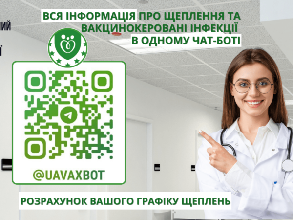 Чат-бот з вакцинації