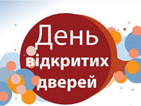 Про проведення „Днів відкритих дверей“