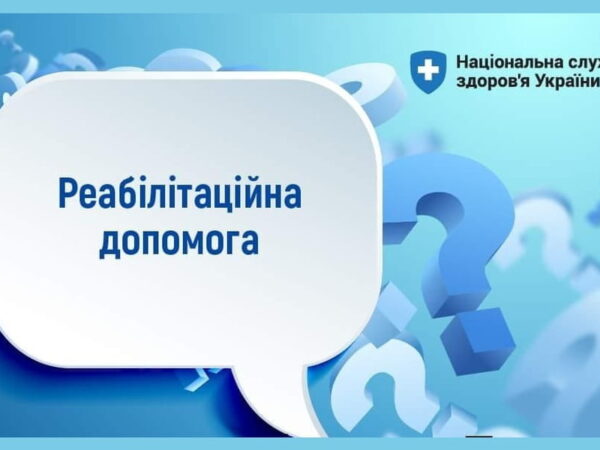 Як внутрішньо переміщеним особам отримати реабілітаційну допомогу в амбулаторних умовах