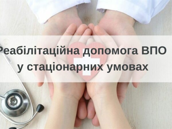 Як внутрішньо переміщеним особам отримати реабілітаційну допомогу в стаціонарних умовах