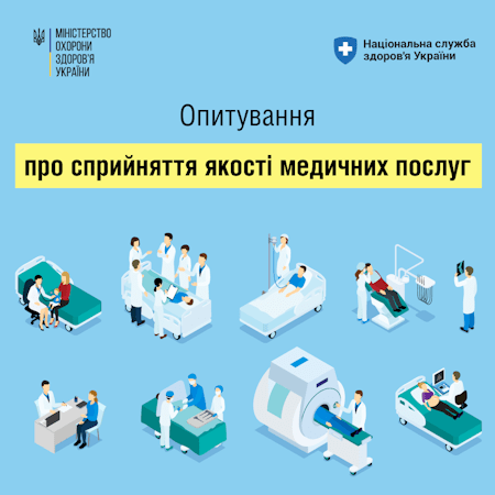 Опитування МОЗ “Голос пацієнтів. ІІ Хвиля”
