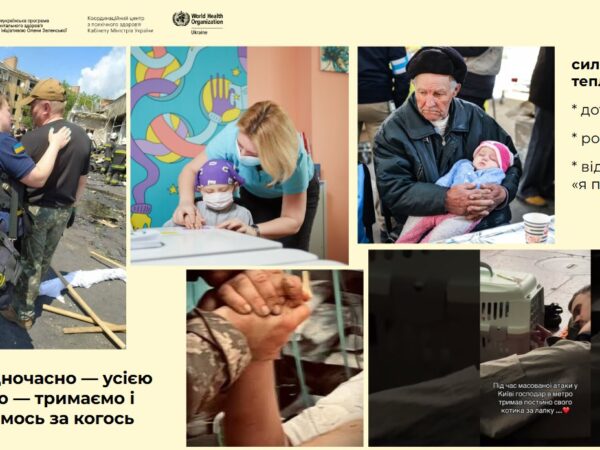 День ментального здоров’я 10 жовтня