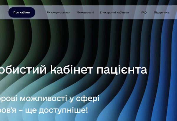 Запуск кабінету пацієнта в ЕСОЗ