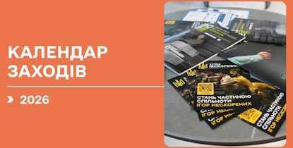 Єдиний календарний план спортивних змагань та заходів зі спорту  ветеранів війни на 2026 рік