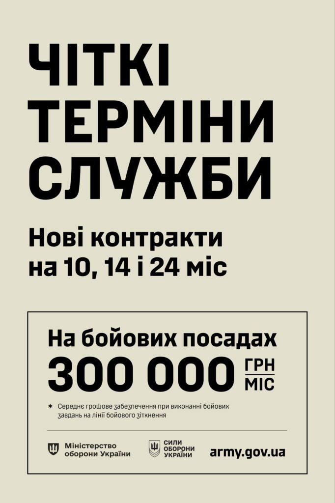 Військова служба за новими мотиваційними контрактами