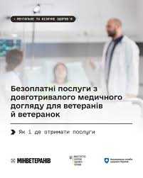 Щодо надання послуг з довготривалого медичного догляду